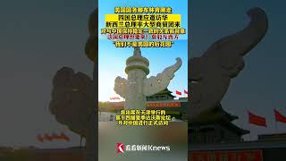 四国总理应邀访华 新西兰总理率大型商贸团来【看看新闻Knews】