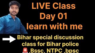 Bihar special discussion#bpsc#bssc#exam