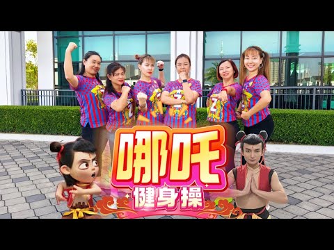 [ 哪吒 ] 4分钟 暴汗减肥健身操 | Aerobic Dance | Crystalboy Fitness | Ne Zha