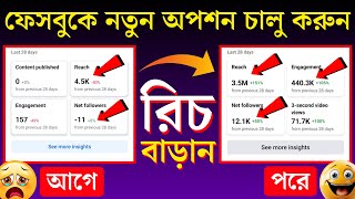 Facebook Reach Down Problem Solve | How To Increase Organic Reach On Facebook 2024