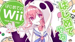いまさらやる初めてのはじめてのWii【笹木咲/にじさんじ】
