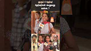 TNPSC | Group 4 Exam | Govt Jobs | Exam Candidate | Sun News