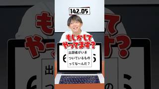 【これなんだ】松丸亮吾の質問に全部嘘で返してみた【謎解き】