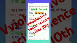 Class10 सामाजिक bigyan #objective class10 social science objective #viralshorts #shorts #anujsir #gk