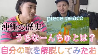 【都市伝説】piece peaceに隠された真相を楽しく暴いていく！！