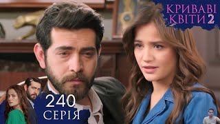 КРИВАВІ КВІТИ | СЕЗОН 2 | Серія 240 | Турецький серіал (обзор)