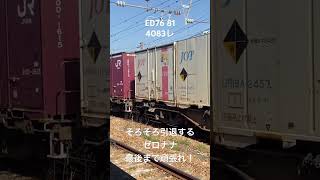 #overdose 鳥栖駅 ED76 81 4083レ