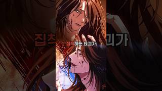 The Secret of a Woman Loved by a Monster #manhwa