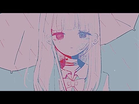 びしょぬれのこころ - 歌愛ユキ・カゼヒキ