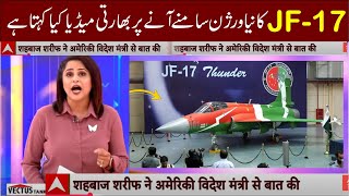 Indian Media / jf-17 thunder block-4 / jf-17 thunder 2025 / 2025 jf-17 thunder features.
