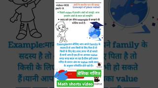 🎒🙂 स्थानीय मान की समझ।गणित क्लास।#basicmaths #ncertmaths #youtubeshorts #ncertmaths #parentingtips