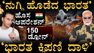 ಮತ್ತೊಂದು ಸರ್ಜಿಕಲ್‌ ಸ್ಟ್ರೈಕ್‌ | Indian Drone Strike Myanmar | ULFA(I) | Assam | Masth Magaa