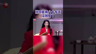 #孙珍妮 重演经典“老娘已经八十多天没有放假啦” #搞笑 #综艺
