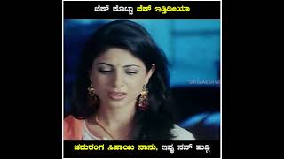 ಮಾವನಿಗೆ ಅವಾಜ್ ಹಾಕಿದ ಗಜ ! #sgvsupershort #sgvdigital #kannadashorts #shorts