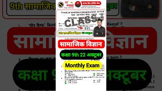 22 October 9th Class Social Science Ka Objective || 9th Class Social Science  22 October
