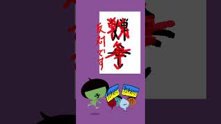 281．「習字添削からのメッセージ」 #アニメ ♯漫画