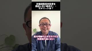 【扶養控除等申告書】提出しないとどうなるか？