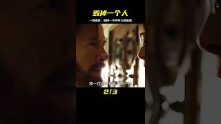 第二段：毀掉一個成年人的生活有多容易，一個孩子的謊言就足夠了 #電影解說 #劇情 #解說 #恐怖電影 #驚悚電影