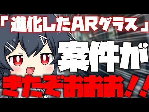 Latteチャンネルに初の案件動画がきたぞおおおお！！！！！！【XREAL Air＆XREAL Beam】