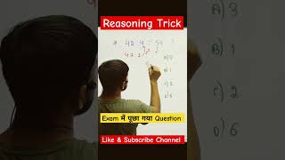 Reasoning Trick #viral #shorts #shortsfeed #reasoning #ssc #exam #sscmath #cgl #mts #army #merit