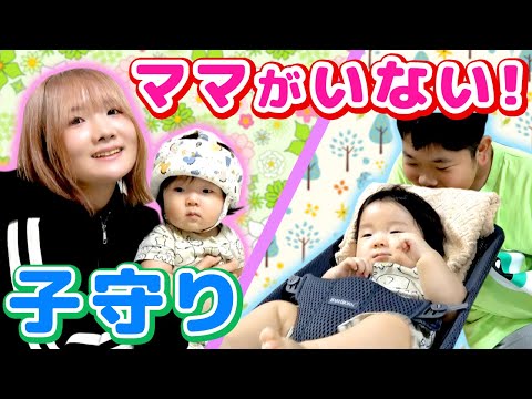 ◆３人で力を合わせました！みおちゃん久々の留守！3人でえいとくんの子守りできるのか！？◆