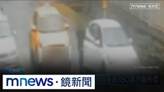 黑吃黑！女車手搭車遭攔　遭持槍搶走350萬詐騙所得｜#鏡新聞