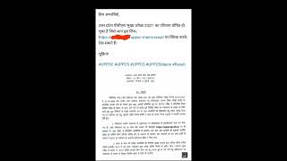 #uppsc #uppcs #uppcs2021 #uppcsmains2021 #uppcsresult #uppcsmains #trending #viral #youtubeshorts
