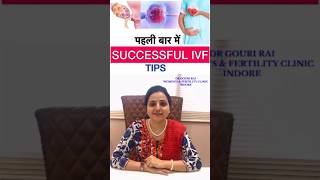 पहली बार में IVF SUCCESSFUL कैसे करे ? Successful ivf pregnancy tips | #shorts #Drgourirai