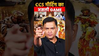 The real game of CCS meeting | Major Gaurav Arya | CFTV |