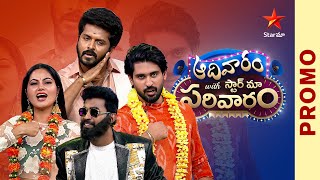 Aadivaaram with StarMaa Parivaaram Promo | Local Stars vs Pan India Stars  | Sun 11 AM | Star Maa