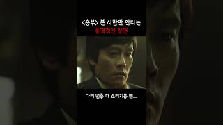 승부 본 사람만 안다는 충격적인 장면 #승부 #영화 #이병헌 #조훈현 #이창호 #바둑 #연기 #레전드 #영화추천