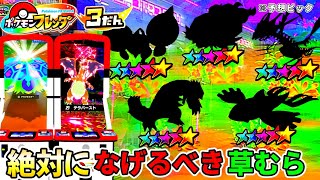 【99.9％知らない】最新！草むらのST確率が判明！フレンダ3弾で投げるべき草むらを教えます！ポケモンフレンダ！