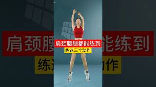 生活有疲惫，运动可治愈，夜幕降临时，来一场运动健身养生操，把放闹和压力统统甩掉，让身心在运动中重获新生 #运动健身 #居家锻炼 #变瘦变美