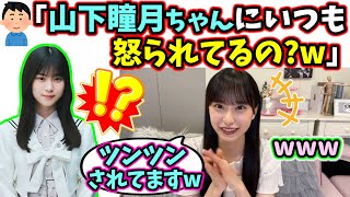 村井優、仲が良すぎて山下瞳月からツン対応されてる話【文字起こし】櫻坂46