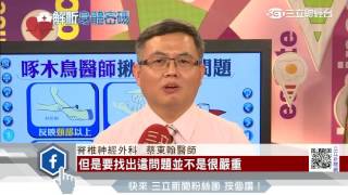 天氣驟變冷颼颼　手麻、腳麻上身怎解？│三立財經台CH88