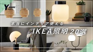 [IKEA Lighting] The 20 Best Lighting Products That Are More Value Than Just the Cost Performance ...