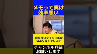 【ひろゆき】メモって実は効率悪い