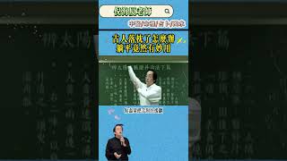 倪海廈：古人落枕小訣竅 #倪海廈 #中醫 #養生
