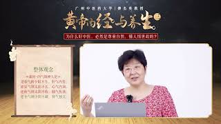 《黃帝內經與養生03》為什麼好中醫必然是尊重自然 懂人情世故