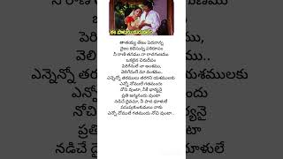 Kadile kalama song#trendingshorts #funmoviemusic #moviesong #moviesoundtrack #telugulyricalsongs