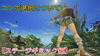 鉄拳７　ザフィーナのコンボ選択について♪　【ステージギミック編】
