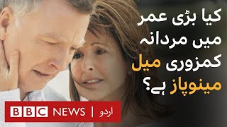 Is erectile dysfunction male menopause? - BBC URDU