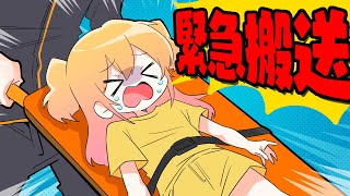 ガチで救急車で運ばれました・・・！【ヤバイ】