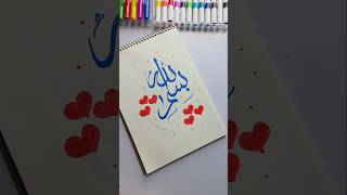 Easy Arabic calligraphy 'Bismillah' using Sketch marker for beginners #islamicvideo #arabicart