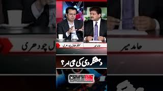 New wave of terrorism in Pakistan - #terrorisminpakistan #hamidmircapitaltalk #shorts