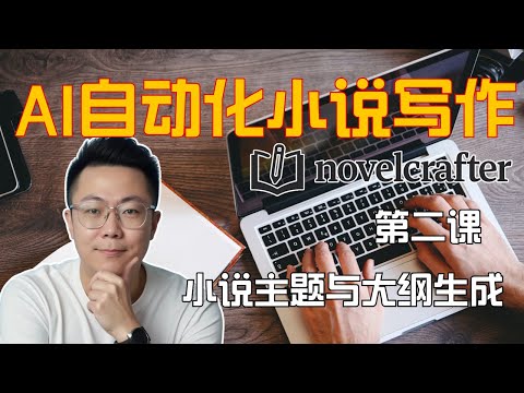 第二课 故事创意与故事大纲的建立