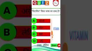 Science question #gk #biologyquiz #scincegk #facts #biologygk#science #shortvideo #shorts#short #bio