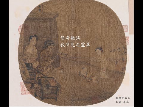 【怪奇雜談】我所見之靈異#原創 #有聲書 #神秘 #靈異
