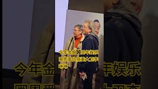 今年步入50周年金婚的姜大卫李琳琳，人前人后都非常恩爱。今日出席好友午马《倩女幽魂》特别放映活动上，依然爱意满满！#内容启发搜索 #姜大卫 #李琳琳