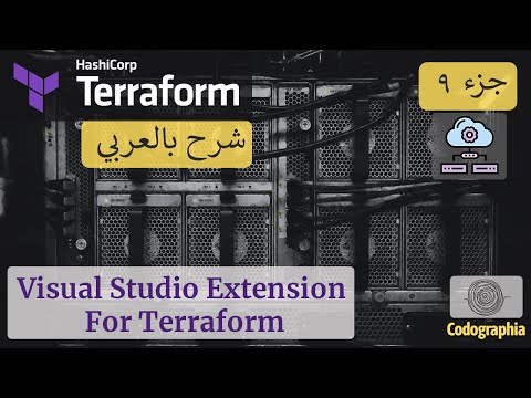 Terraform بالعربي | Visual Studio Extension For Terraform